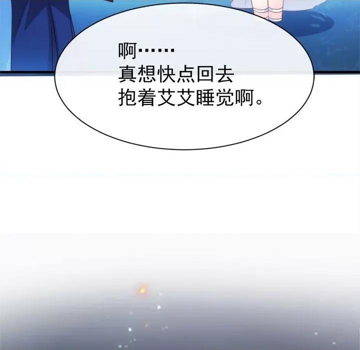 魔神的新娘 魔神的新娘-第 43 话 第116页