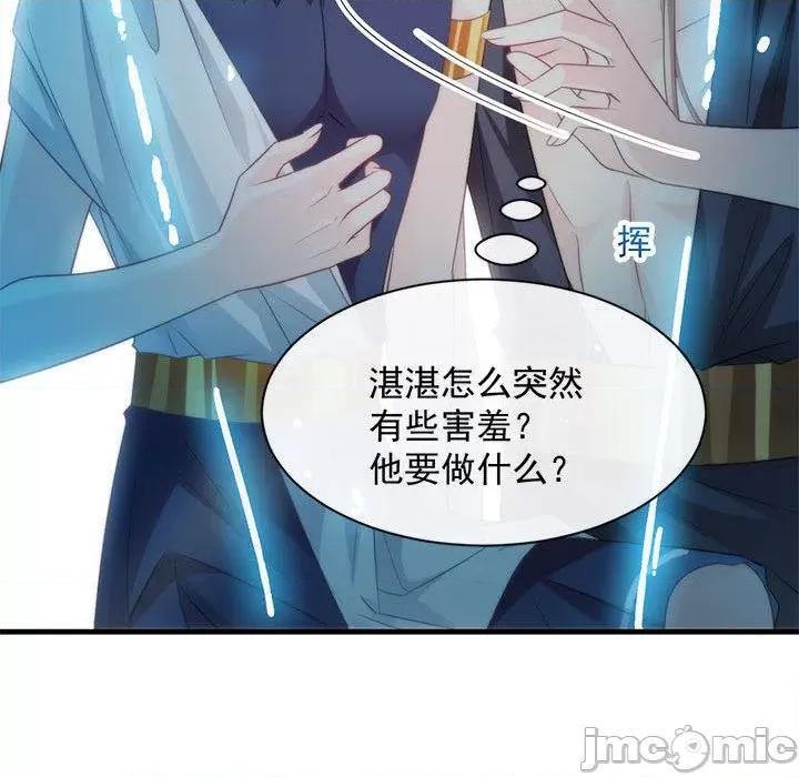 魔神的新娘 魔神的新娘-第 43 话 第135页