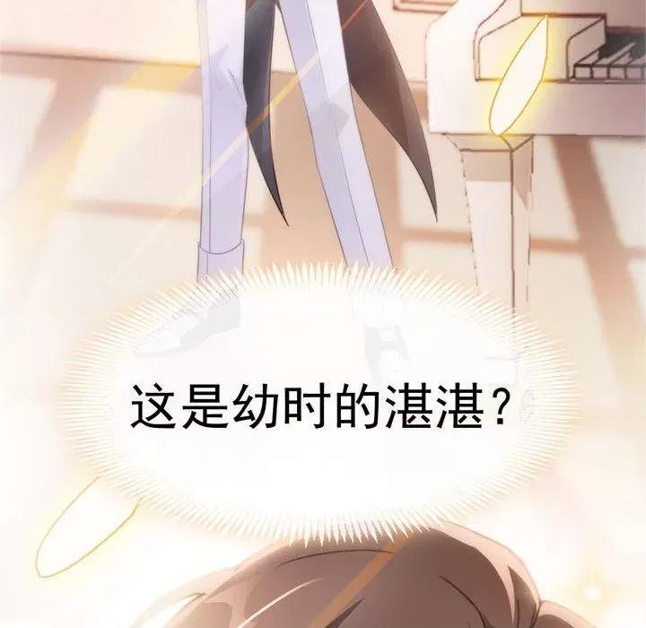 魔神的新娘 魔神的新娘-第 43 话 第138页