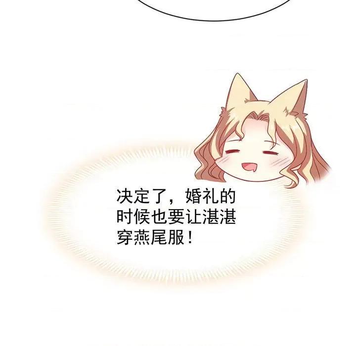 魔神的新娘 魔神的新娘-第 44 话 第13页