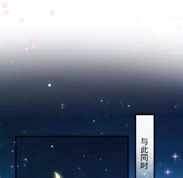 魔神的新娘 魔神的新娘-第 44 话 第14页