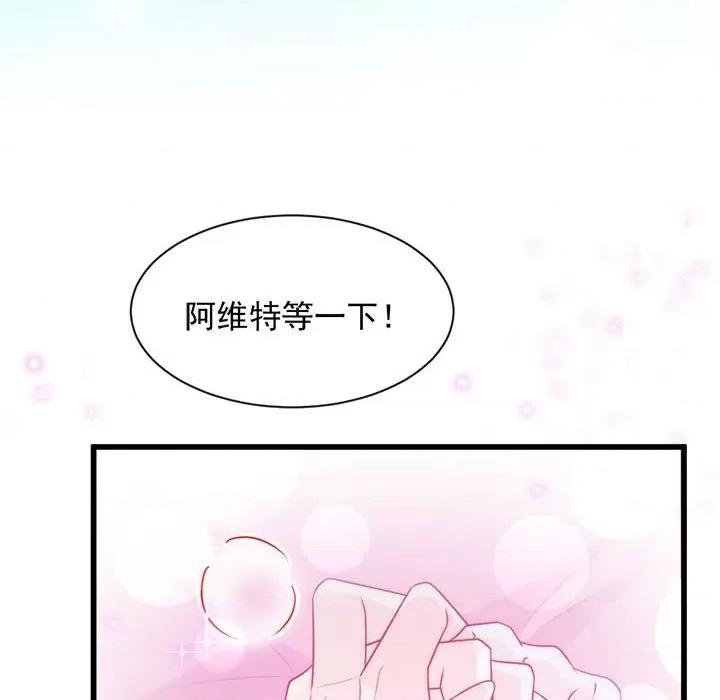 魔神的新娘 魔神的新娘-第 44 话 第16页