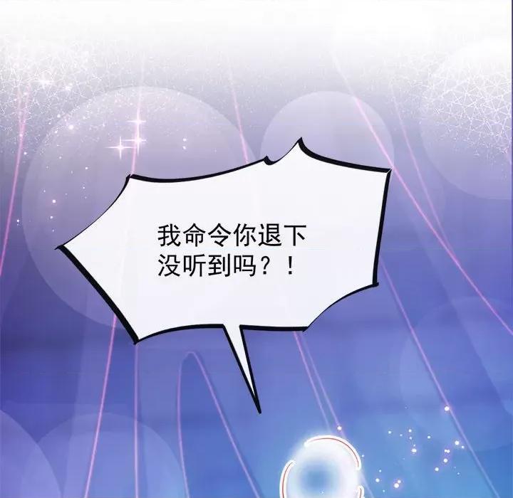 魔神的新娘 魔神的新娘-第 44 话 第18页