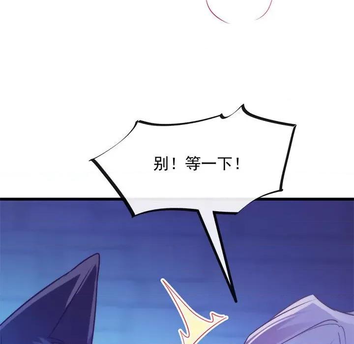 魔神的新娘 魔神的新娘-第 44 话 第21页
