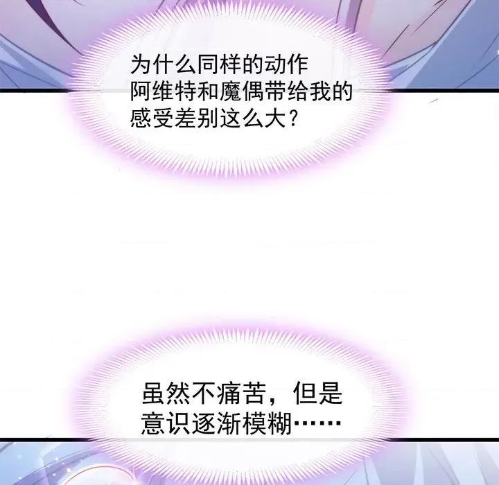魔神的新娘 魔神的新娘-第 44 话 第23页