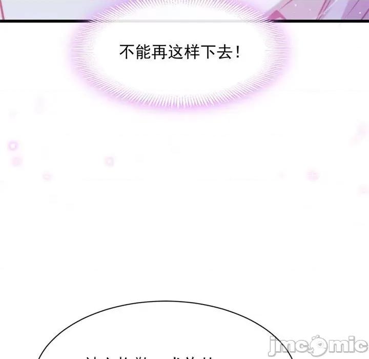 魔神的新娘 魔神的新娘-第 44 话 第25页