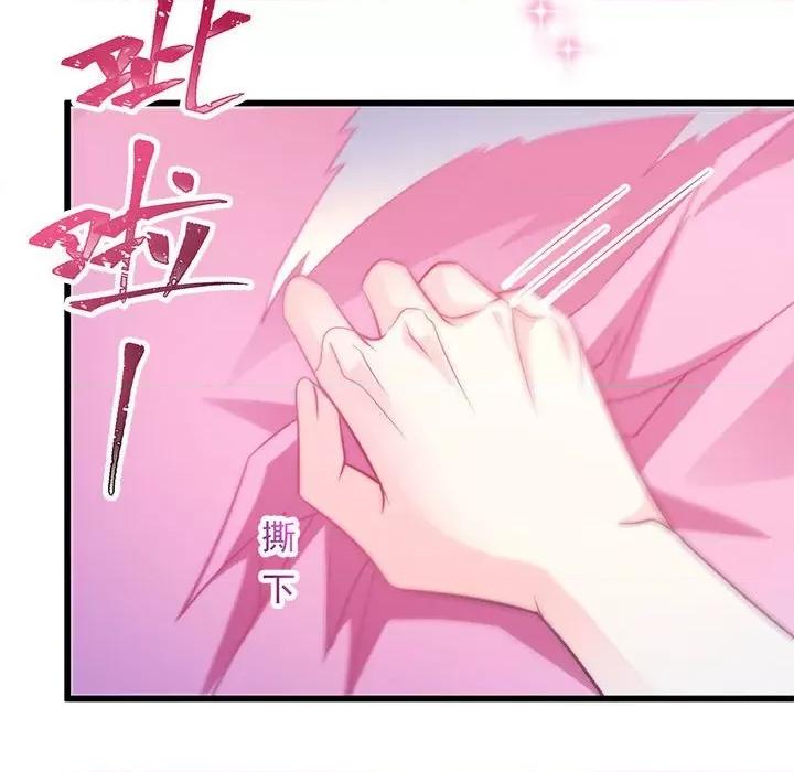 魔神的新娘 魔神的新娘-第 44 话 第28页