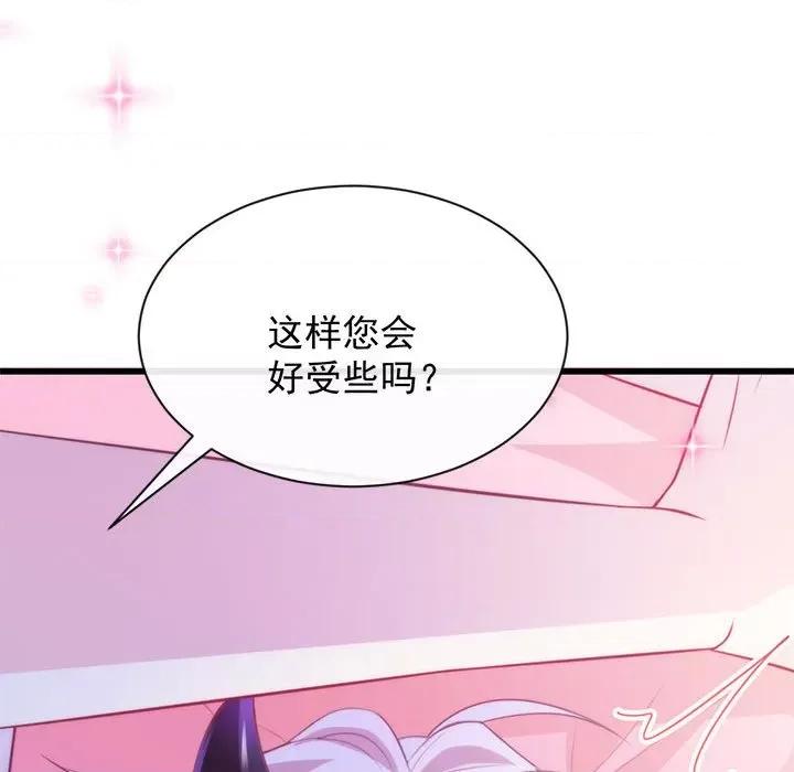 魔神的新娘 魔神的新娘-第 44 话 第29页