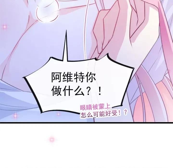 魔神的新娘 魔神的新娘-第 44 话 第31页