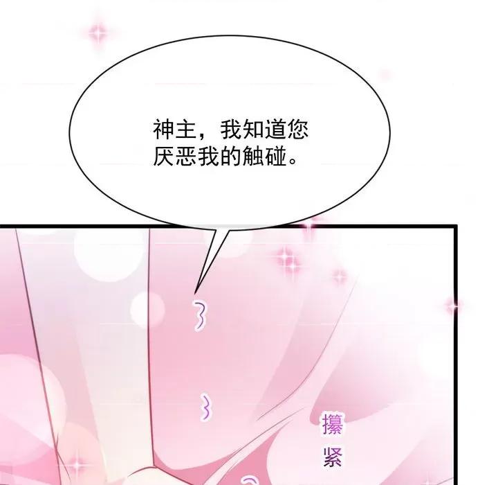 魔神的新娘 魔神的新娘-第 44 话 第32页