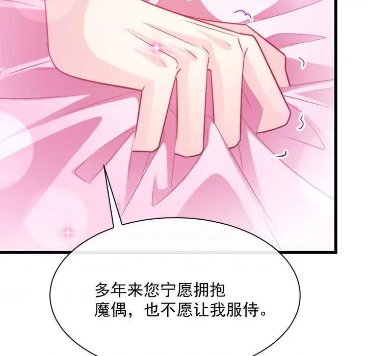魔神的新娘 魔神的新娘-第 44 话 第33页