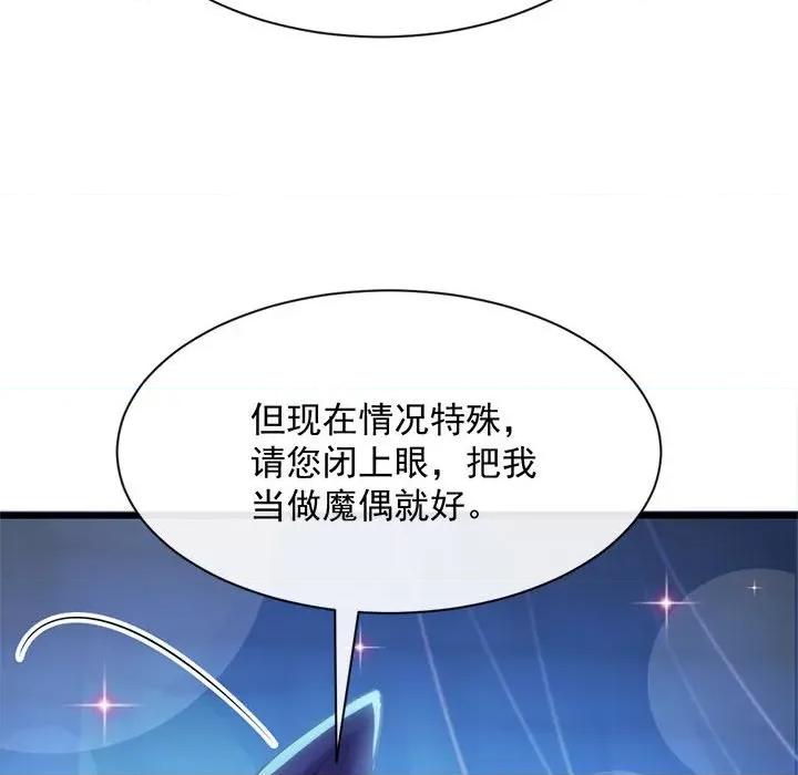 魔神的新娘 魔神的新娘-第 44 话 第34页