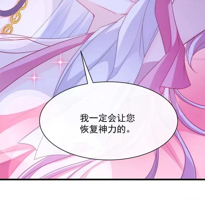 魔神的新娘 魔神的新娘-第 44 话 第36页