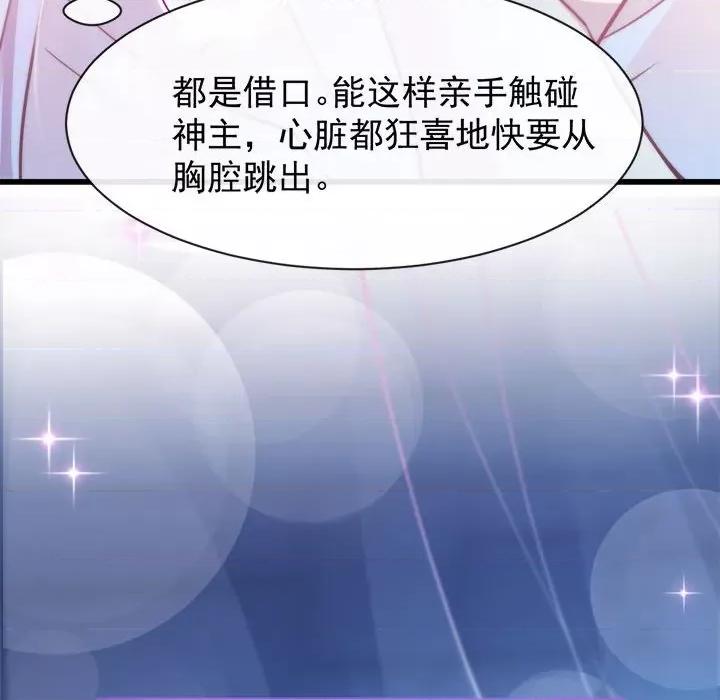 魔神的新娘 魔神的新娘-第 44 话 第39页
