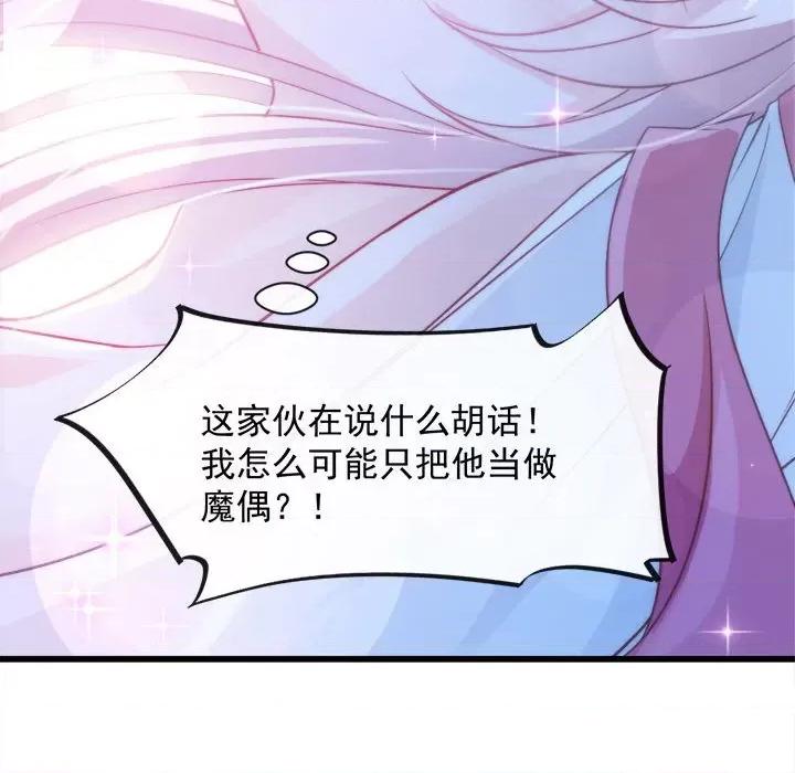 魔神的新娘 魔神的新娘-第 44 话 第43页