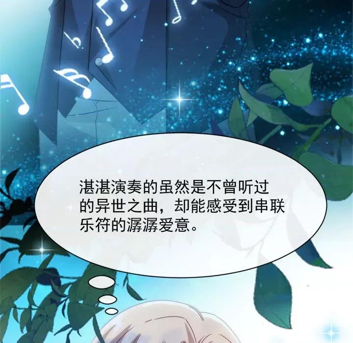 魔神的新娘 魔神的新娘-第 44 话 第53页