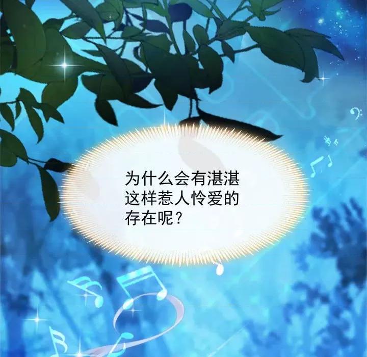 魔神的新娘 魔神的新娘-第 44 话 第56页
