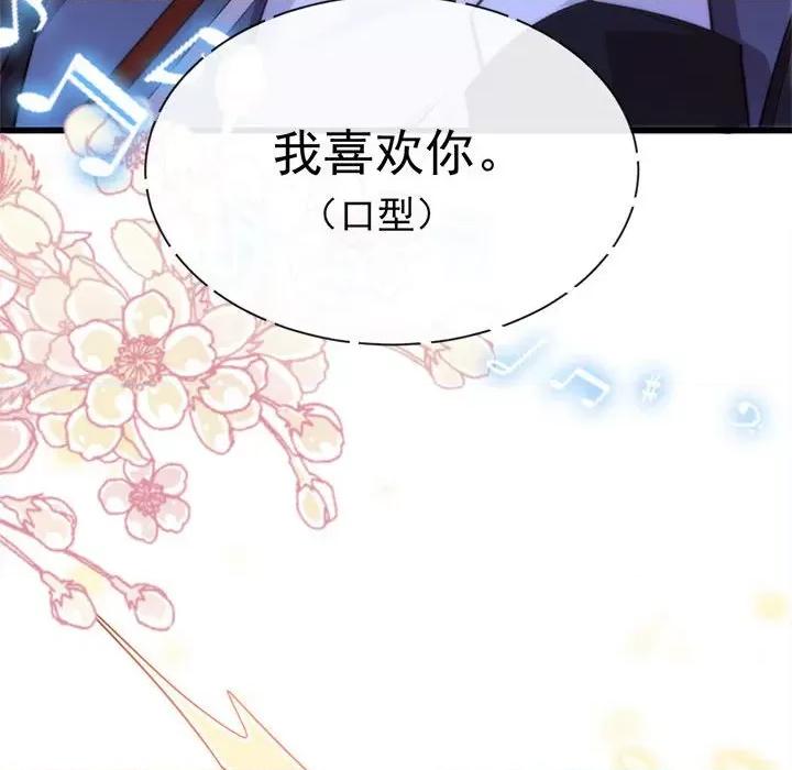 魔神的新娘 魔神的新娘-第 44 话 第61页