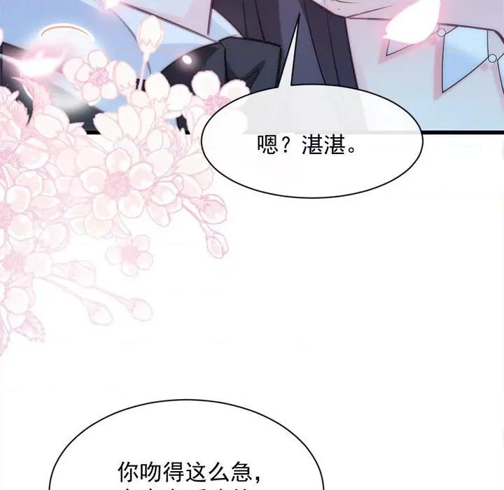魔神的新娘 魔神的新娘-第 44 话 第84页