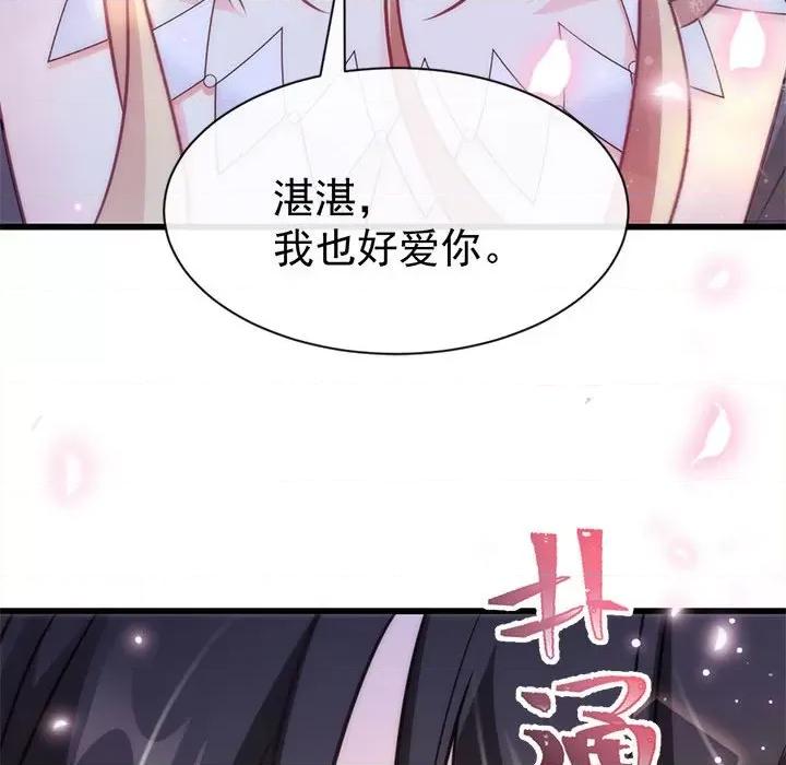 魔神的新娘 魔神的新娘-第 44 话 第89页