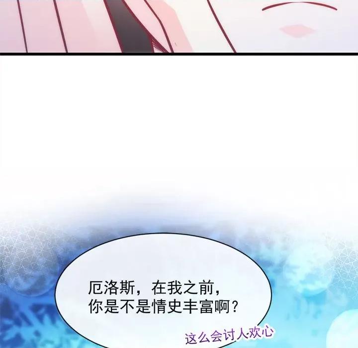 魔神的新娘 魔神的新娘-第 44 话 第91页
