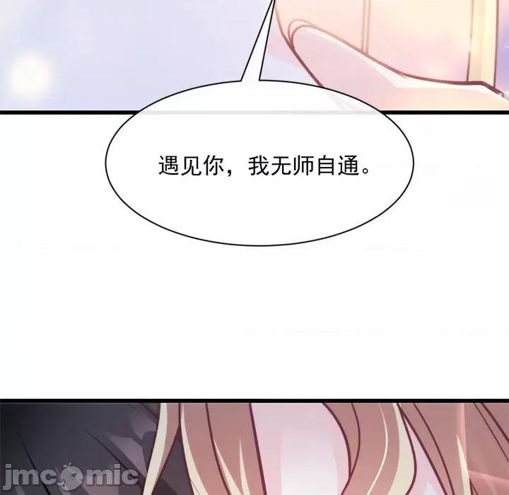 魔神的新娘 魔神的新娘-第 44 话 第95页