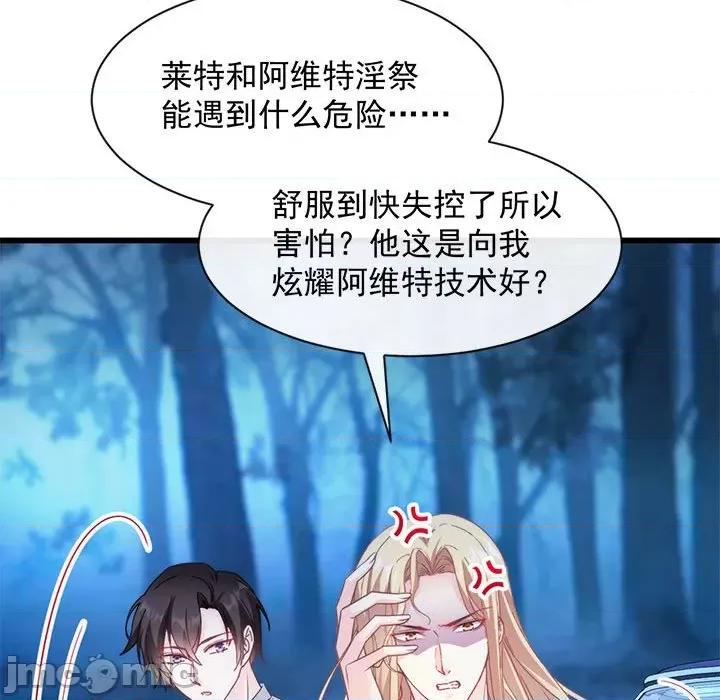 魔神的新娘 魔神的新娘-第 44 话 第100页