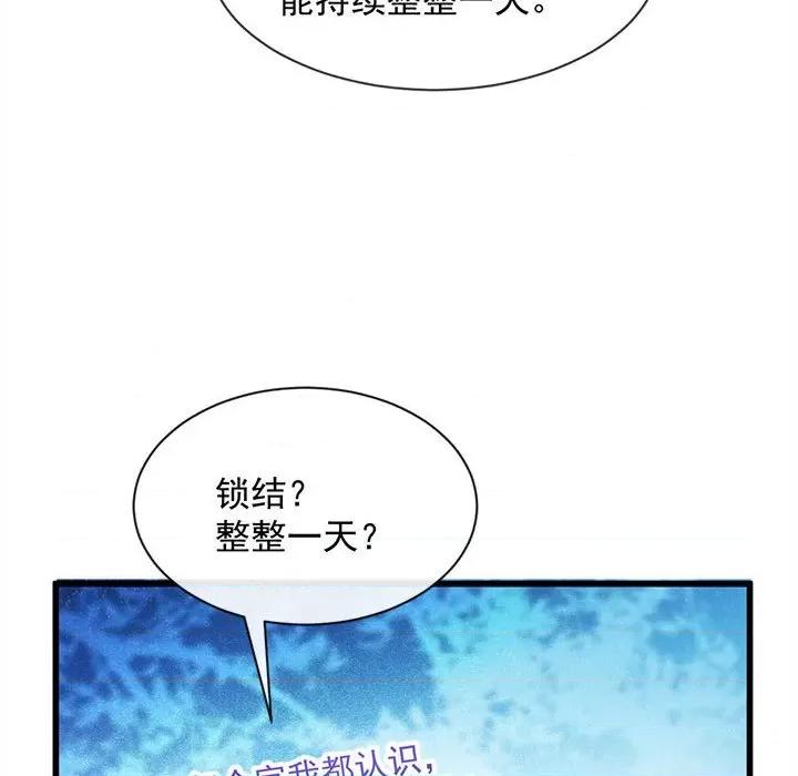 魔神的新娘 魔神的新娘-第 44 话 第103页