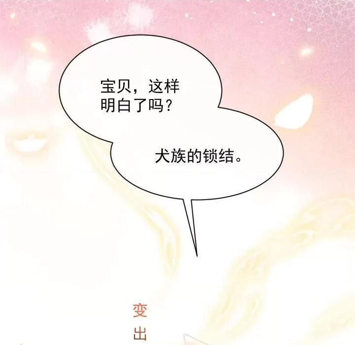 魔神的新娘 魔神的新娘-第 44 话 第107页