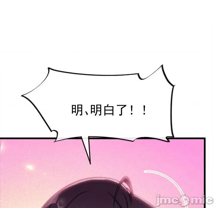 魔神的新娘 魔神的新娘-第 44 话 第110页