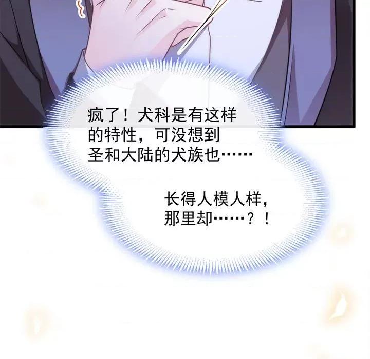 魔神的新娘 魔神的新娘-第 44 话 第112页