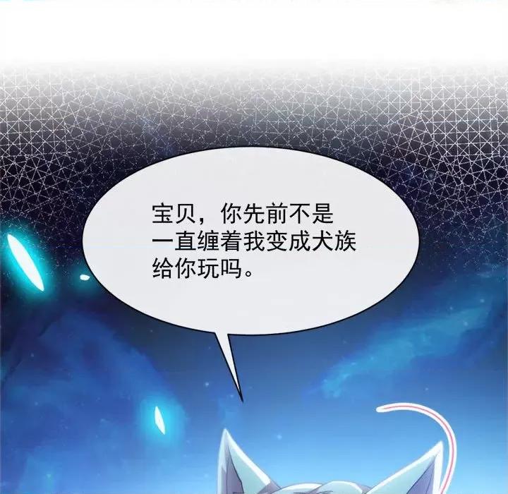 魔神的新娘 魔神的新娘-第 44 话 第113页