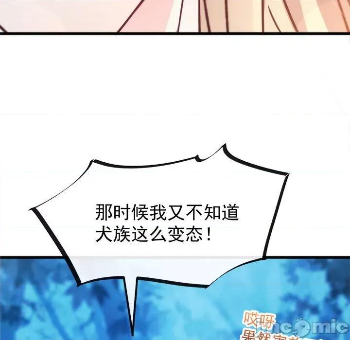 魔神的新娘 魔神的新娘-第 44 话 第120页