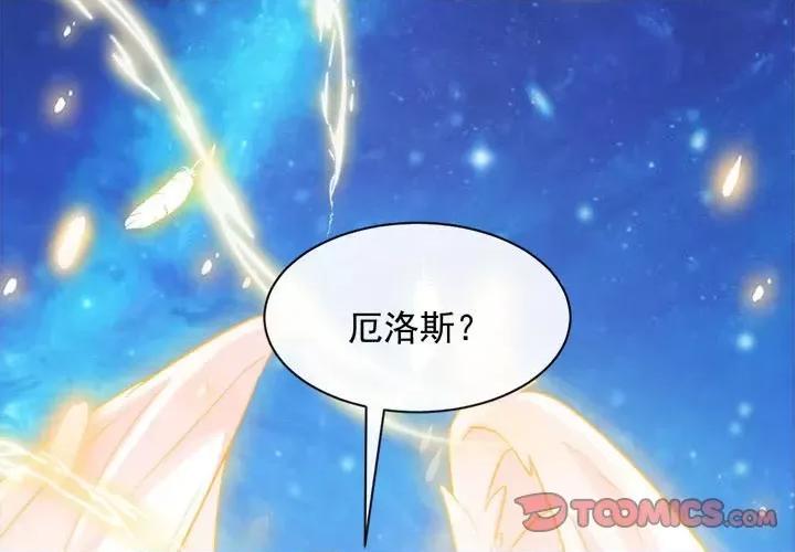 魔神的新娘 魔神的新娘-第 45 话 第3页