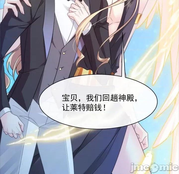 魔神的新娘 魔神的新娘-第 45 话 第5页