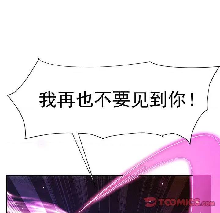 魔神的新娘 魔神的新娘-第 45 话 第12页
