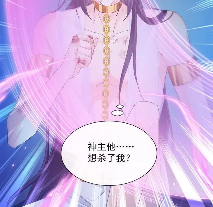 魔神的新娘 魔神的新娘-第 45 话 第16页