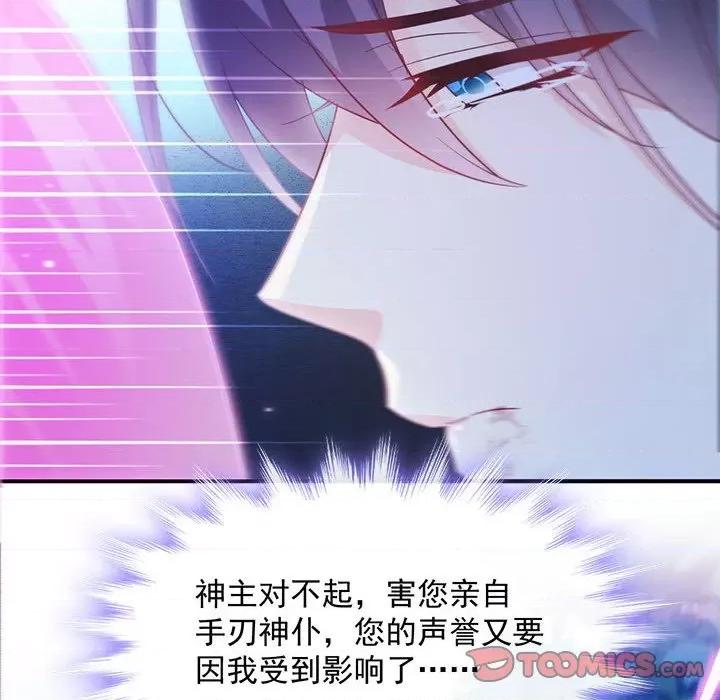 魔神的新娘 魔神的新娘-第 45 话 第18页