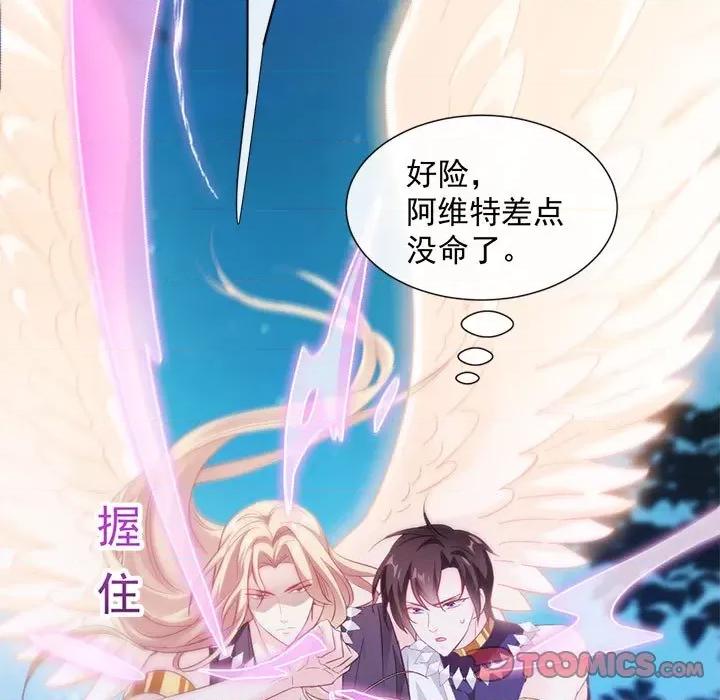 魔神的新娘 魔神的新娘-第 45 话 第21页