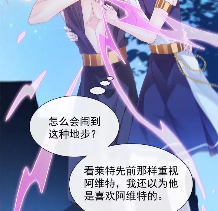 魔神的新娘 魔神的新娘-第 45 话 第22页