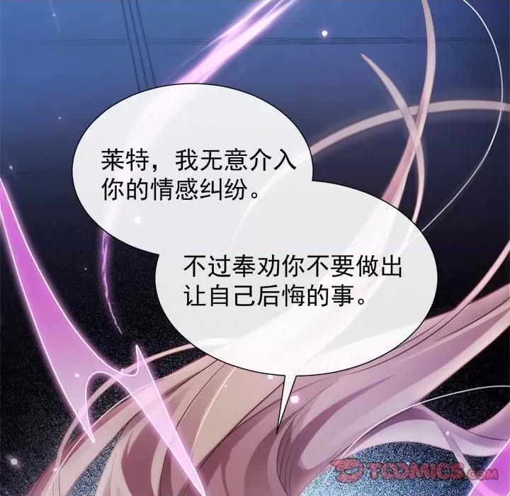 魔神的新娘 魔神的新娘-第 45 话 第24页