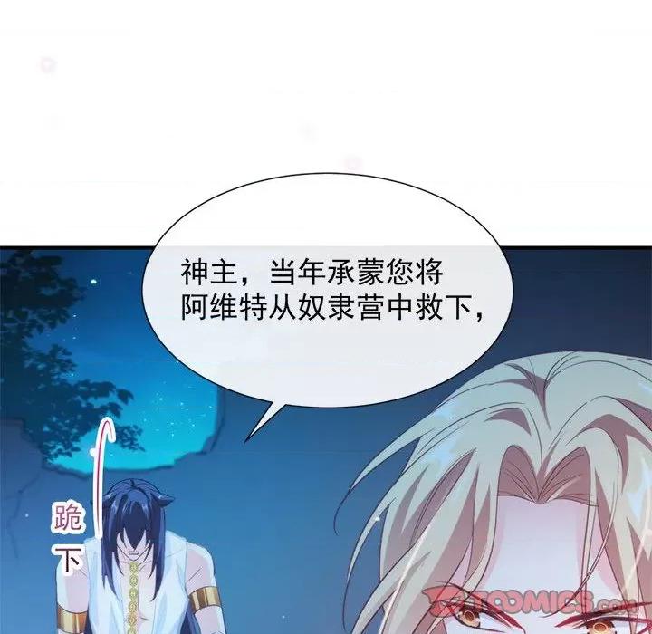 魔神的新娘 魔神的新娘-第 45 话 第27页