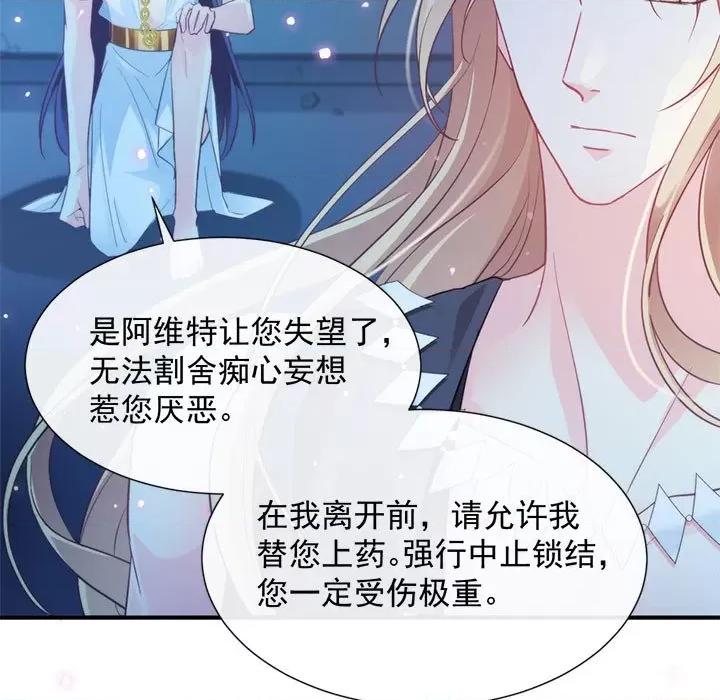 魔神的新娘 魔神的新娘-第 45 话 第28页