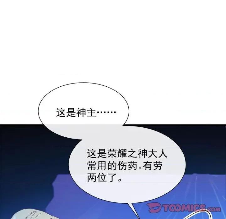 魔神的新娘 魔神的新娘-第 45 话 第33页