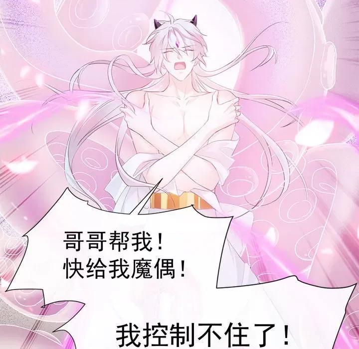 魔神的新娘 魔神的新娘-第 45 话 第46页