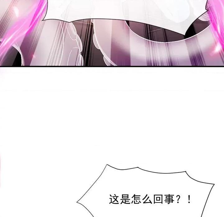 魔神的新娘 魔神的新娘-第 45 话 第47页