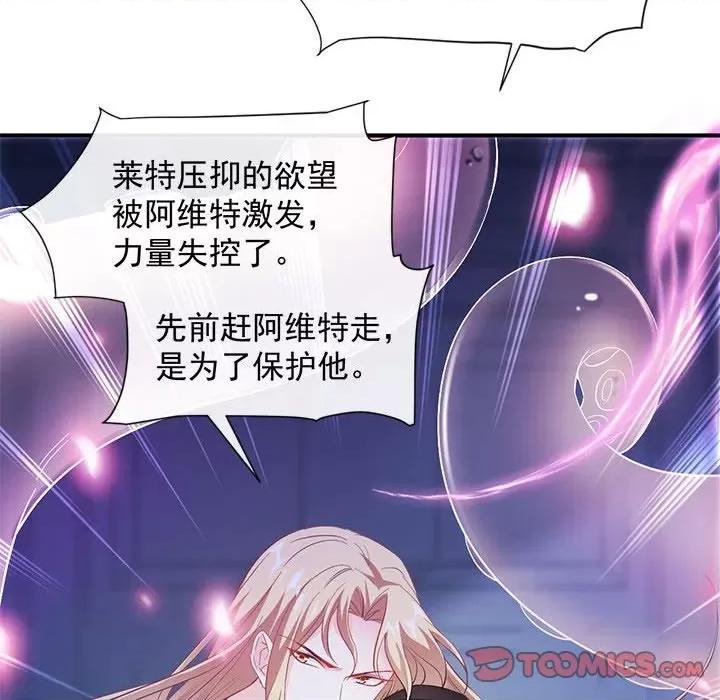 魔神的新娘 魔神的新娘-第 45 话 第48页