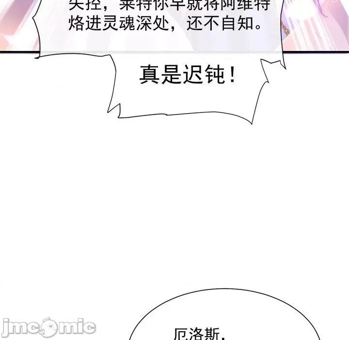 魔神的新娘 魔神的新娘-第 45 话 第50页