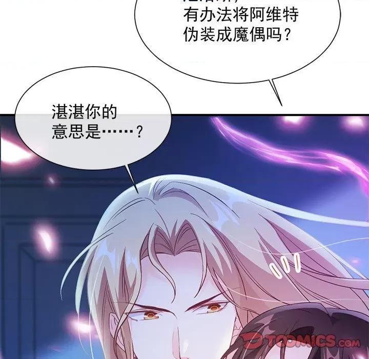 魔神的新娘 魔神的新娘-第 45 话 第51页