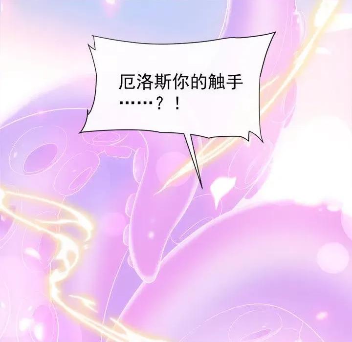 魔神的新娘 魔神的新娘-第 45 话 第59页